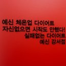 대사동로 | 마곡 다이어트, 단 2시간 만에 변화? [예신 강서 The Premium점] 리얼 후기