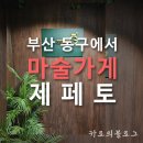 마술 | 부산 마술도구 판매점 제페토 방문후기 내돈내산