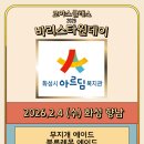 장애인지원센터 디딤돌(2) | [로야스 클래스] 화성시 아르딤복지관 겨울방학 원데이 바리스타 클래스