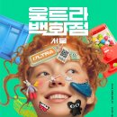 DDP디자인뮤지엄 | 울트라백화점 서울 시즌1 하이퍼 알고리즘(DDP 동대문디자인플라자뮤지엄)