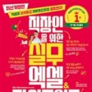 실전엑셀&파워포인트 이미지