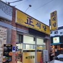 구암동005 | 구암동 맛집 정식당 뼈 갈비찜 삼고초려 성공