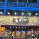 풍덕천로147번길 | 수지 고기집 추천 | 고진사 수지구청본점 두꺼운 삼겹살 맛집 솔직후기