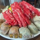 세븐일레븐 울산울주대복점 | [ 반달곰 울산 웅촌]울산 숨은 샤브샤브 맛집 ｜손만두가 진짜 미쳤어요