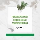 치유농업공동체토담토담