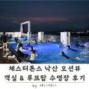 양양르부르낙산더오션 | 체스터톤스 낙산(르부르 낙산) | 양양 낙산해수욕장 오션뷰 숙소, 객실 &amp; 루프탑 수영장