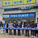 GS25 인천효성점 이미지
