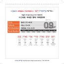 토라포션 5781-09 바예쉐브 / 거주하였으니 이미지