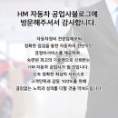 HM자동차공업사 이미지