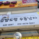 김밥도령우동낭자