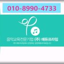 은미피아노학원 이미지