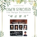 더날개 오케스트라 <여름 향기> 이미지