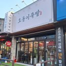 키로족발 - 포항시 북구 양덕로44번길 14 | [광주 족발 맛집]매콤해서 자꾸만 손이 가는 꼬리양념구이 맛집 - 양산동 호돌이족발 첫 방문 후기.