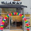 가마로강정 김포운양점