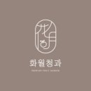 과일이맛있는집 이미지