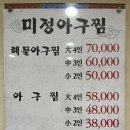 미정아구찜 이미지