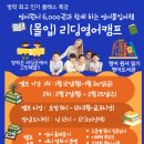 집현초등학교 | ❄️ 2026년 겨울 세종 리딩영어캠프 안내 ☃️