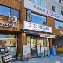 호천면옥