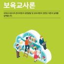 보육교사론 | A+ 과제 공유📑 [보육교사론] 보육교사에게 요구되는 지식