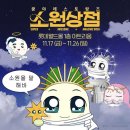 소원상점 이미지
