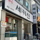 세키신