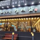 원조대감집 이미지