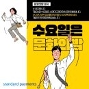 스탠다드페이먼츠