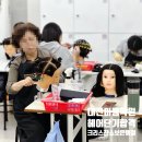 345 | 대전미용학원 헤어자격증 중장년층도 합격! 후기로 증명
