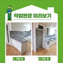 송천마을 정자 | ㄱ자 아일랜드 철거 후 냉장고장으로 주방 리폼