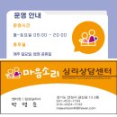 내마음작은소리심리상담센터