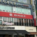 안산 단원구 고잔동 술집 단새우 우니 한판 - 회포차김도주