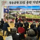 청송문학 제 33호 출판 기념회 대구일보 이미지