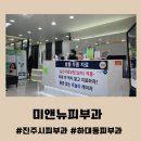 하대동402 | [진주] 미앤뉴피부과 여드름 치료 첫방문 후기
