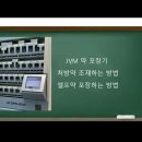 Jvm(약 자동 조졔기) 본원약 제조방법 &amp; 셀프약 포장방법 이미지