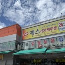예스마트정육코너 - 군포시 광정로 25-16 | 예스마트정육코너