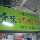 청미식당 | [창원] 신촌 유신상가 맛집 &#39;청미식당&#39; 김치전골&#39; 후기