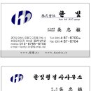 행정사한빛사무소 이미지