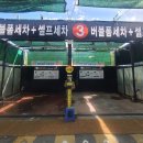 코끼리세차장 이미지