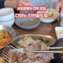 다하누인천송도점 이미지