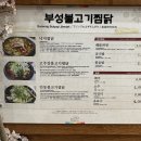 부성음식점