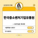 (주)한국중소벤처기업유통원 이미지