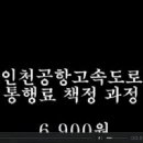 신공항하이웨이(주) 와 인천공항고속도로 통행료 - VCD 배포 이미지