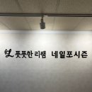 포시즌상동