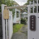 신풍보건진료소 | 키즈&amp;반려동물 동반 가능한 성산 카페 추천, 여름정원
