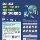 전주대학교 대학일자리 취업 서포터즈 8기(우리동네 기온,바람 정보 맞춤서비스 아이디어 공모전)