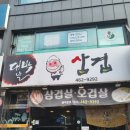 대박날삼겹 이미지