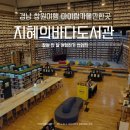 마산-구암-구-비-5 | 경남 창원여행 아이랑가볼만한곳 실내 마산지혜의바다도서관