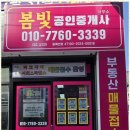 봄빛공인중개사사무소 이미지