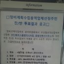 [경축] 미도아파트 준비위원회 130여명 설명회로 찬성을 일궈내다 ! 이미지