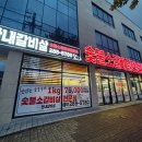 산내갈비살